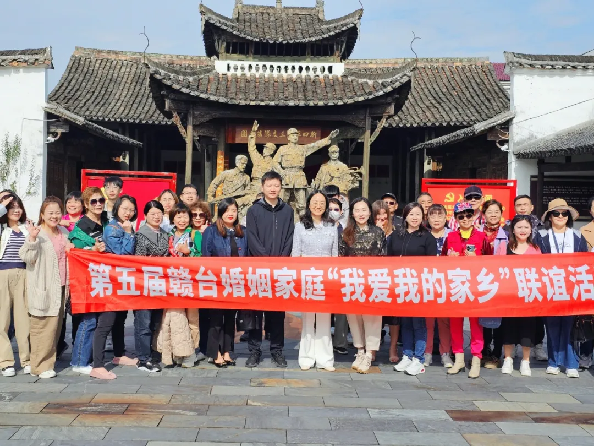 第五届赣台婚姻家庭“我爱我的家乡”联谊活动成员一行来饶参访交流254