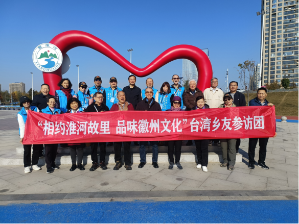 相约淮河故里 品味徽州文化 台湾乡友交流团来蚌参访28 相约淮河故里 品味徽州文化 台湾乡友交流团来蚌参访28