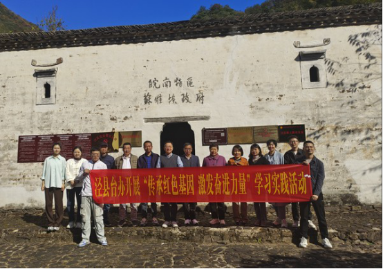 泾县台办开展“传承红色基因 激发奋进力量”学习实践活动363 泾县台办开展“传承红色基因 激发奋进力量”学习实践活动363