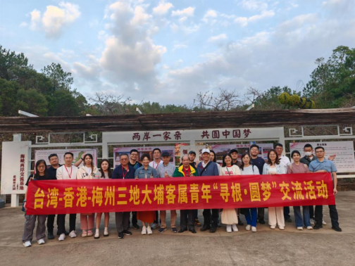 台湾香港梅州三地大埔青年“寻根·圆梦”交流活动在梅州举行141