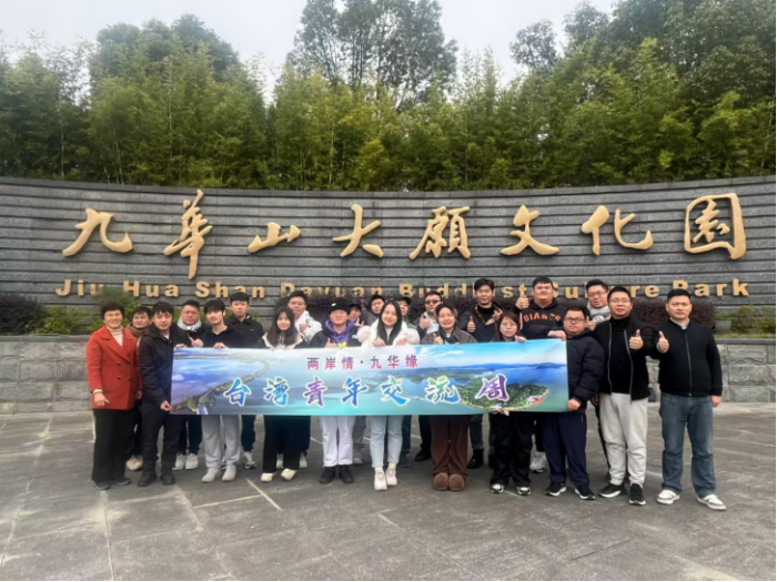 台湾青年交流周活动在池州成功举办166 台湾青年交流周活动在池州成功举办166