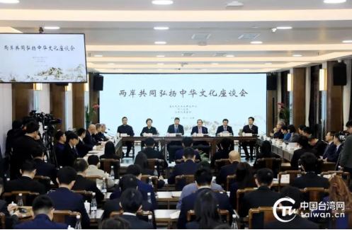 两岸共同弘扬中华文化座谈会在成都举办76