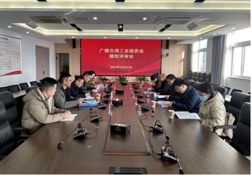 省台办来广德开展台湾产业园区发展专项资金绩效评价261