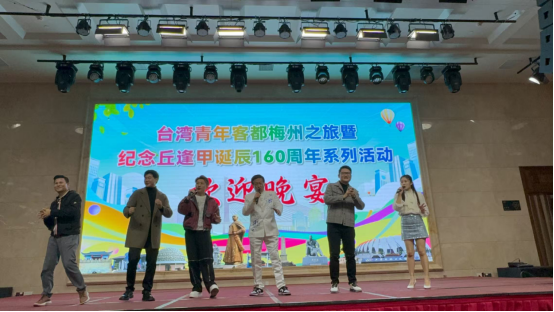 台湾青年客都梅州之旅暨纪念丘逢甲诞辰160周年系列活动在梅州举行241