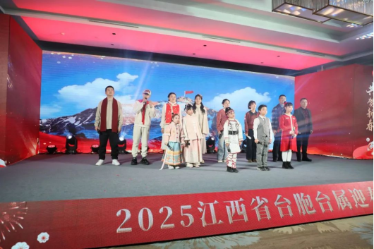 2025江西省台胞台属迎春联谊会在南昌举办1144