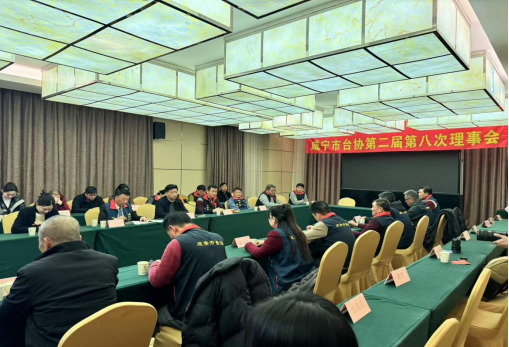 咸宁市台资企业协会召开第二届第八次理事会22