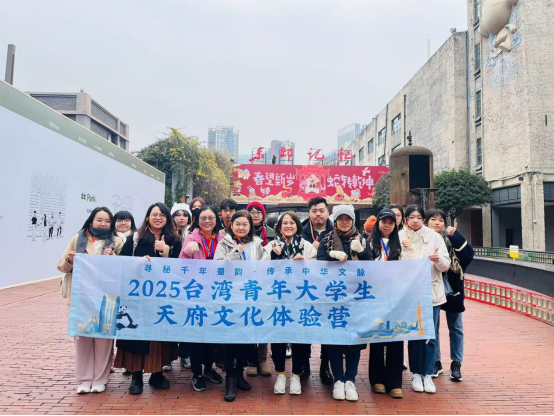 “文化+见习”双体验—— 2025 台湾青年大学生天府文化体验营在成都顺利举办983