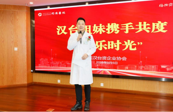 武汉台协携手同济医院共庆“三八”妇女节 聚焦女性健康与关怀349