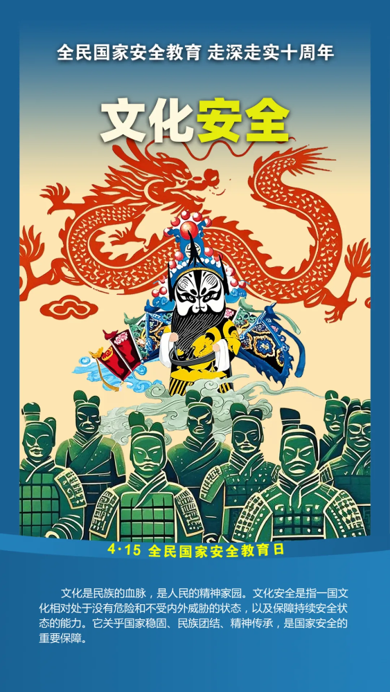 第十个全民国家安全教育日（宣传手册）发布103