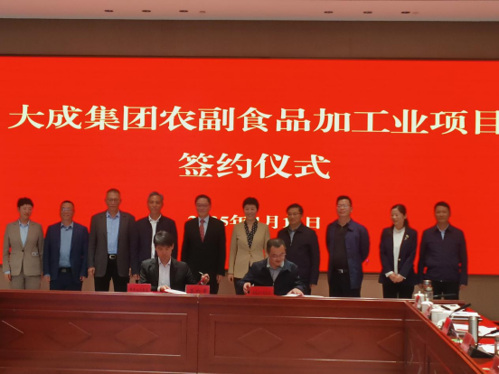 台企蚌埠大成食品有限公司三期项目签约19 台企蚌埠大成食品有限公司三期项目签约19