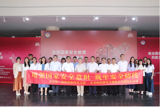 增强国家安全意识 筑牢安全防线——云浮市委统战部开展国家安全教育主题党日活动114