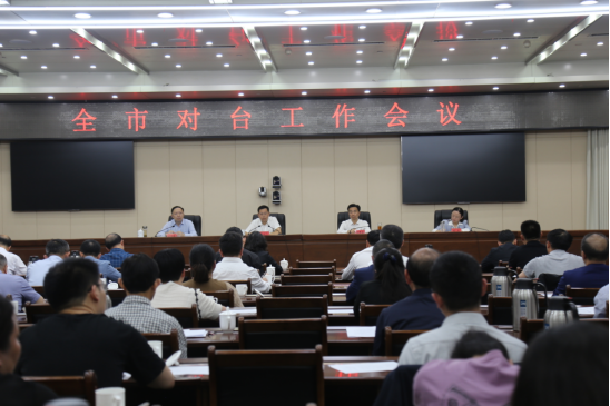 九江市对台工作会议召开111