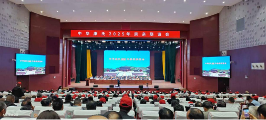 台湾康氏宗亲参加康氏文化交流活动(1)93