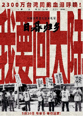“我要回大陆！”台湾老兵纪录电影《日暮归乡》定档母亲节181