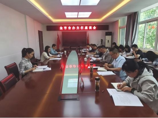 宣城市台办主任座谈会召开 (1)721