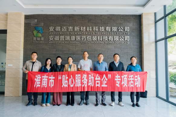 淮南市台办开展“贴心服务助台企”专项活动112 淮南市台办开展“贴心服务助台企”专项活动112