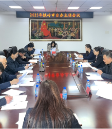 铁岭市召开全市台办主任会议