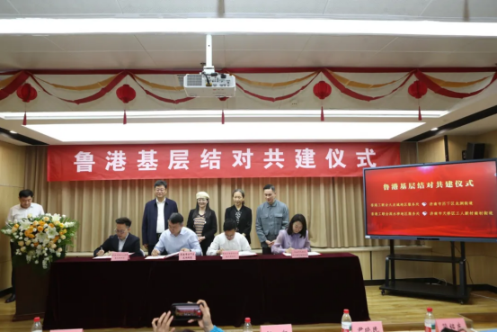 济南市天桥区工人新村南村街道与香港工联会深水埗地区服务处签订结对共建合作协议108
