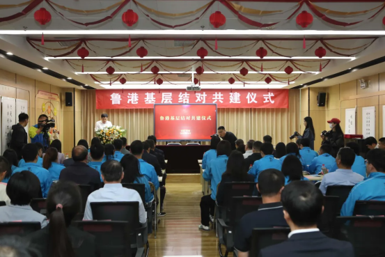 鲁港基层结对共建仪式在济南市历下区举行20