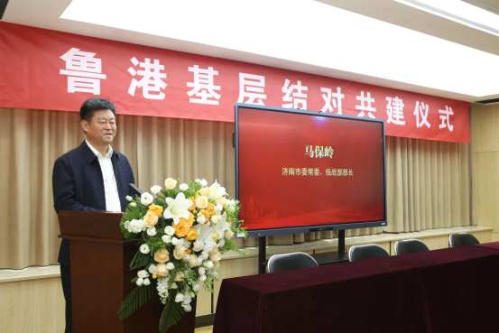 鲁港基层结对共建仪式在济南市历下区举行359
