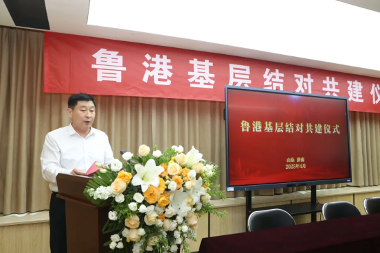 鲁港基层结对共建仪式在济南市历下区举行637