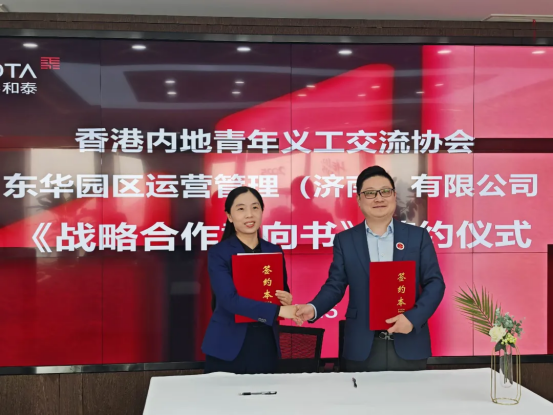 鲁港携手 共筑青春——香港内地青年义工交流协会在鲁战略合作签约暨济南市历下区海联会交流基地揭牌仪式举行316