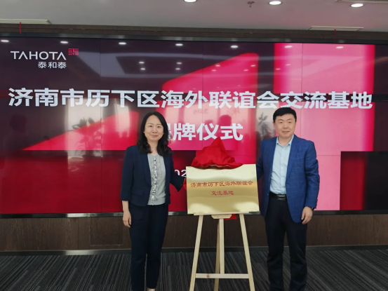鲁港携手 共筑青春——香港内地青年义工交流协会在鲁战略合作签约暨济南市历下区海联会交流基地揭牌仪式举行359