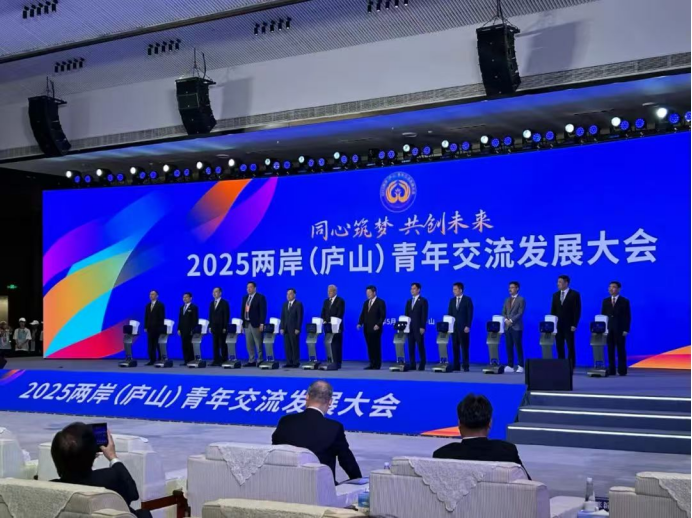 鹰潭市委台办参加2025两岸（庐山）青年交流发展大会142