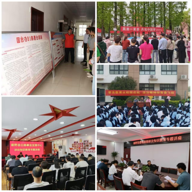 南阳市开展涉台教育活动48