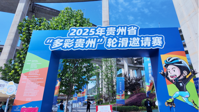台胞助力“多彩贵州”轮滑邀请赛126