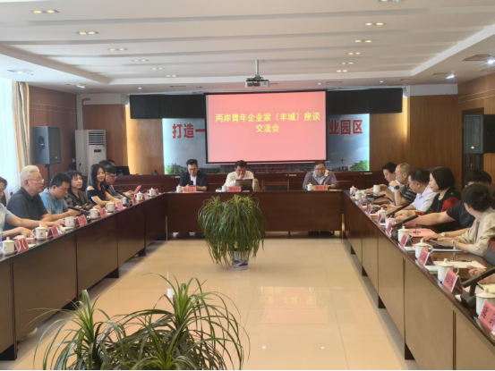 两岸青年企业家参访团到丰城交流考察340