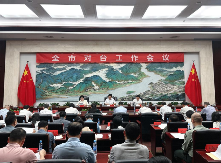 5.13对台工作会议25