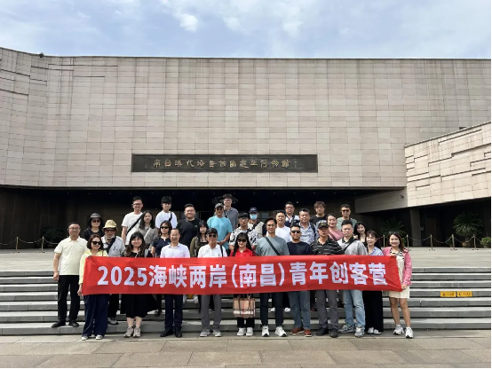 2025 海峡两岸（南昌）青年创客营活动成功举办1098
