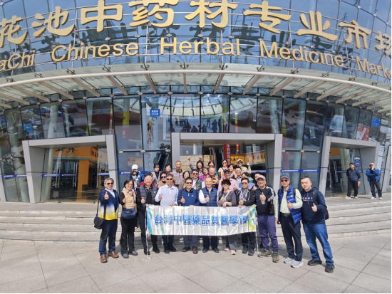 3.台湾中医药品质医学会参访团到四川中药材市场参访交流26