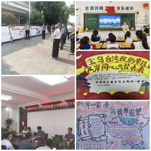 多地市开展涉台教育活动53