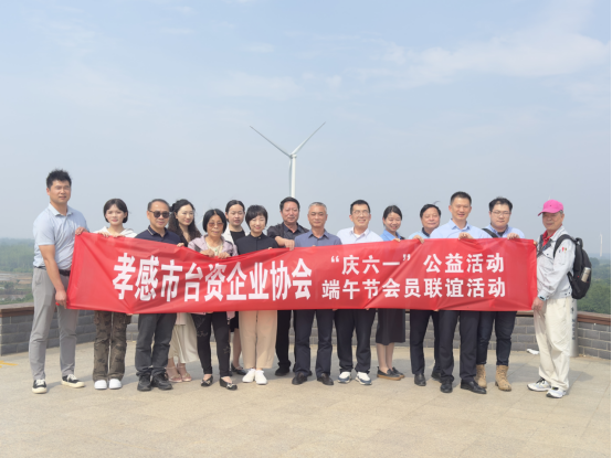 孝感市举办台胞台属端午联谊暨129