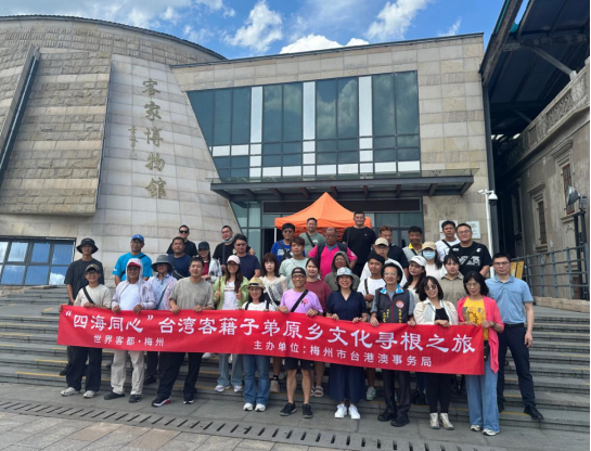 两岸一家亲 携手共绘客家情——2025年“四海同心”台湾客籍子弟原乡文化寻根之旅交流活动在梅举行232