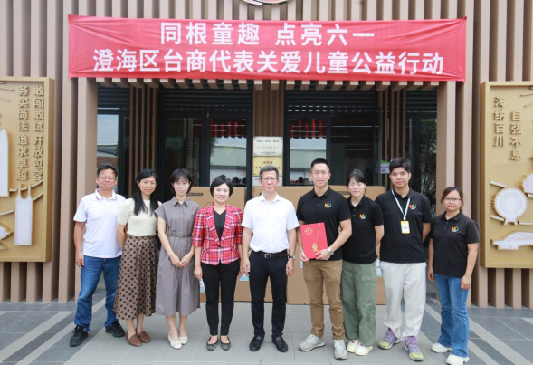 同根童趣 点亮六一——汕头市澄海区台商发起“玩具传情”六一公益行动220