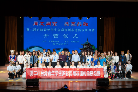 第二届台湾青年学生多彩贵州非遗传承新闻稿142