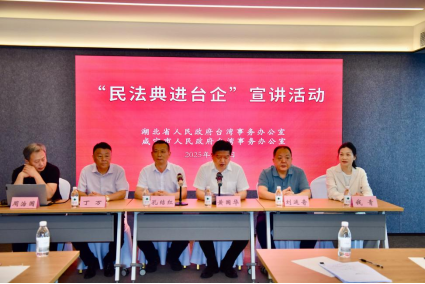 典亮法治营商路 护航台企新发展232