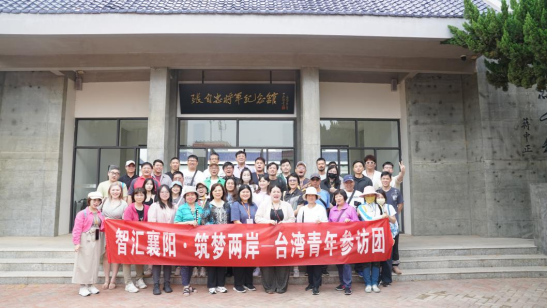 台湾同胞走进襄阳沉浸式体验古城文化魅力328