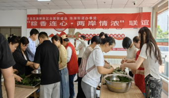 青岛市西海岸新区台属联谊会端午节活动（信息稿）410