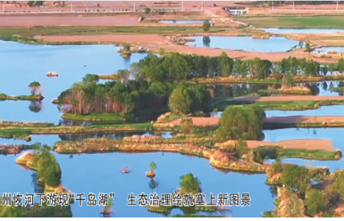 朔州恢河下游现“千岛湖” 生态治理 绘就塞上新图景