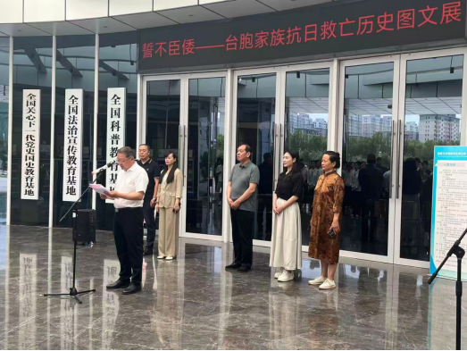 焦作市举办“誓不臣倭——台胞家族100