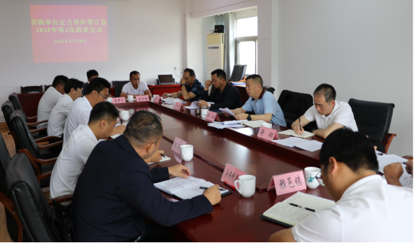 省委台办在墨江县召开2025年省级单位定点帮扶第1 次联席会议并开展驻村队员轮换及调研工作------新闻稿134