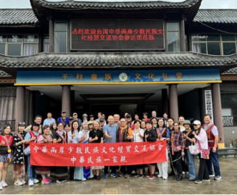台湾中华两岸少数民族文化经贸交流协会参访团来宁参观交流
