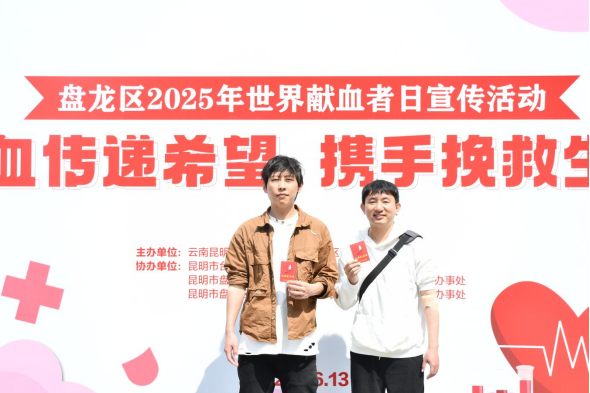 昆明市台联携手台胞台属热血献爱心共赴2025年世界献血者日之约812