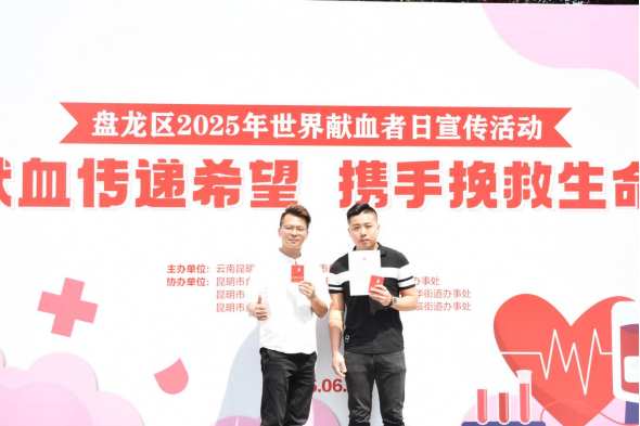 昆明市台联携手台胞台属热血献爱心共赴2025年世界献血者日之约1089