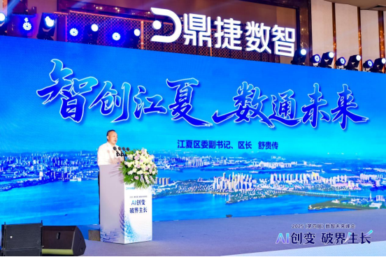 鼎捷2025（第四届）数智未来峰会圆满落幕！314