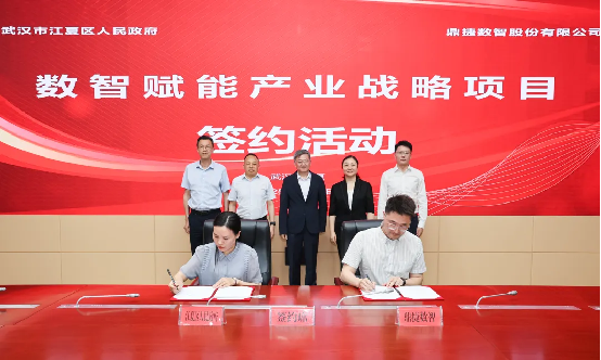 鼎捷数智与武汉市江夏区签约 共推数智化转型368
